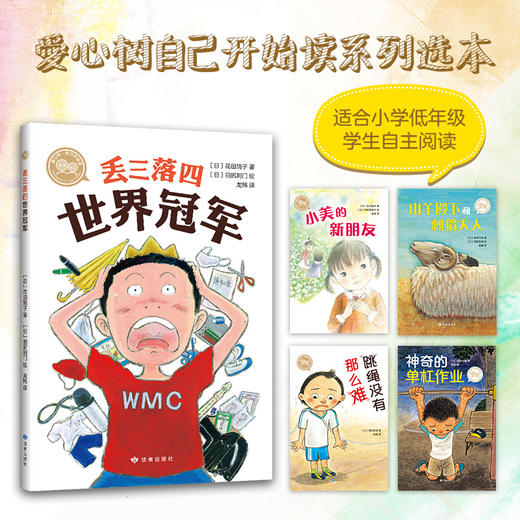 爱心树自己开始读 丢三落四世界 商品图1