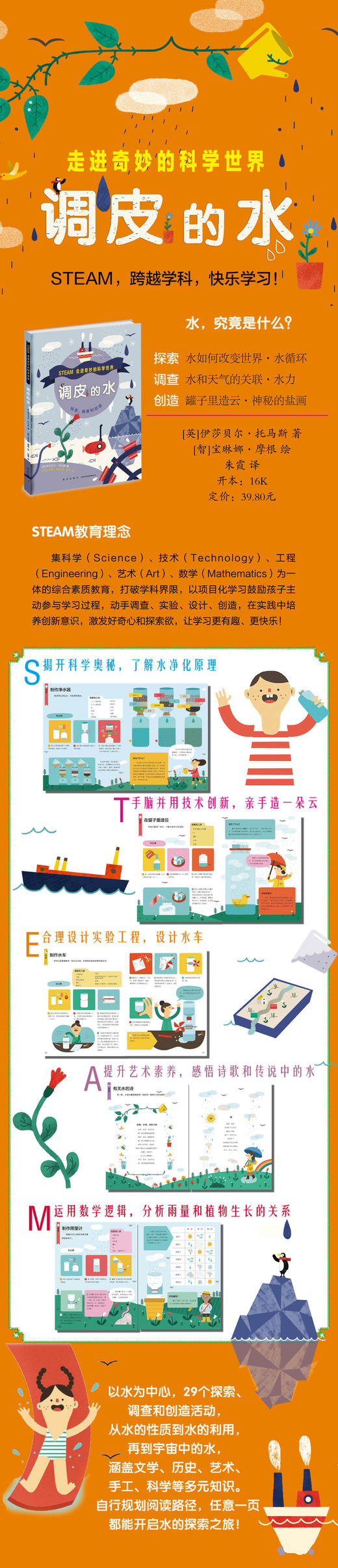 STEAM走进奇妙的科学世界：调皮的水 商品图1