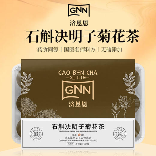 济恩恩花草茶/五味养生/小罐茶·/多款可选 商品图1