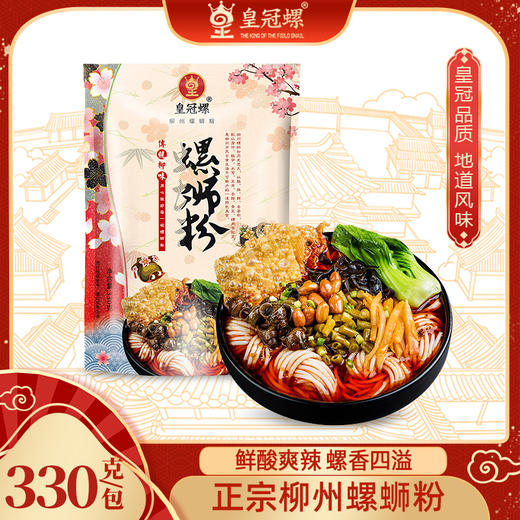 【醒粉福利19.9元5袋】皇冠螺螺蛳粉经典原味330g*5包装 商品图0