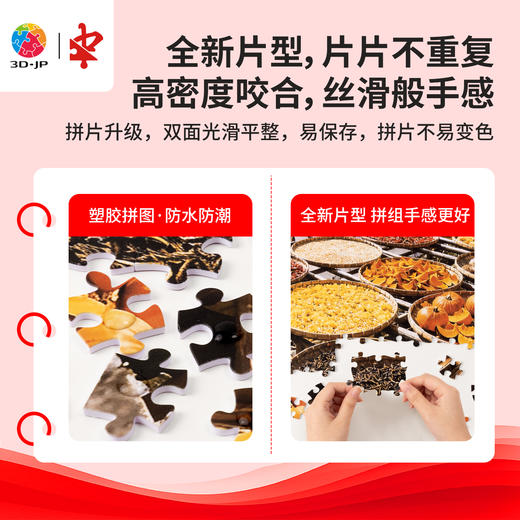 504片 平面塑料拼图 U1174 晚和风 来篁岭晒个秋【Showpiece L】 商品图2