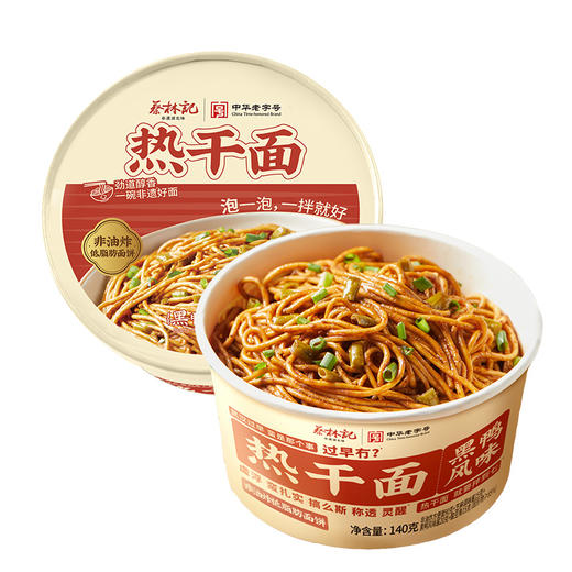 蔡林记冲泡热干面140g/碗免煮即食劲道湖北特产方便速食早餐   湖北直发【WHGS】 商品图6