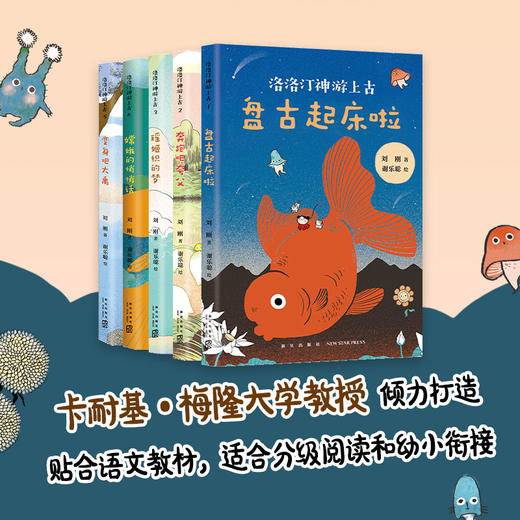 洛洛汀神游上古系列（5册） 商品图1