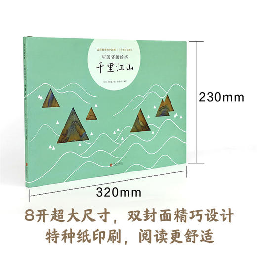 中国名画绘本：千里江山 商品图2