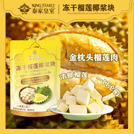 泰国皇室榴莲椰浆味 商品图2