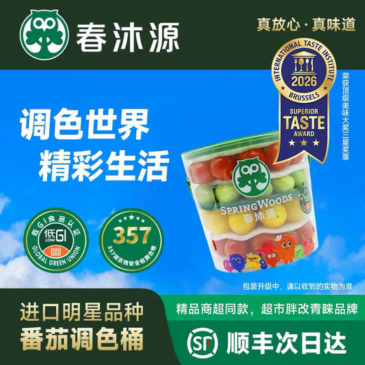【调色桶】红黄绿3色尝鲜款高原七彩番茄新鲜采摘天然无污染健康美味 商品图0