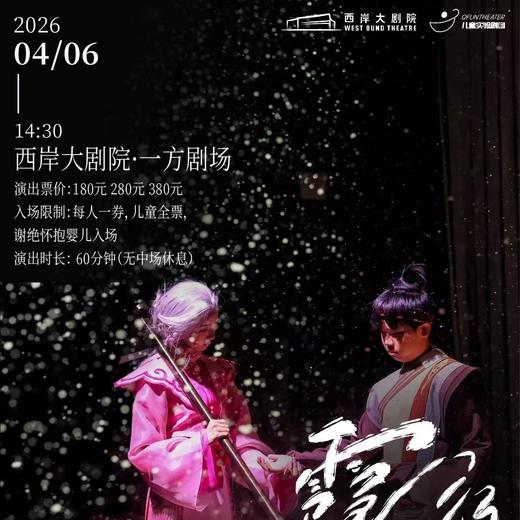 【04.06】原创戏剧连续剧《霞客，行！》母亲篇上海演出门票 商品图0