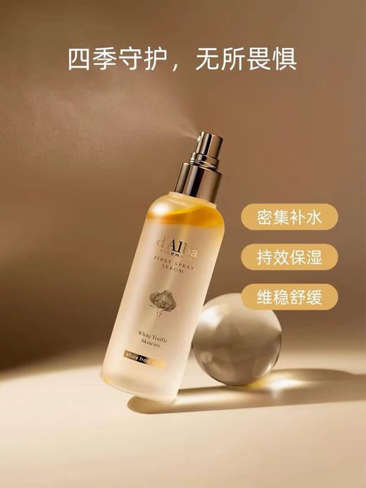 黛尔珀白松露精华空姐喷雾100ml 商品图0