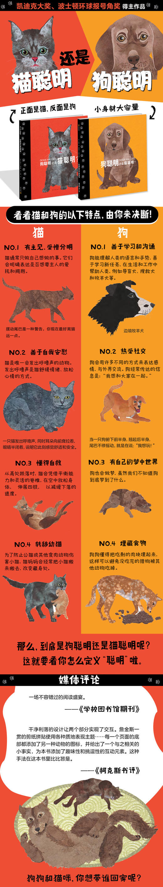 【詹金斯作品专场满49包邮】狗聪明还是猫聪明？ 商品图1