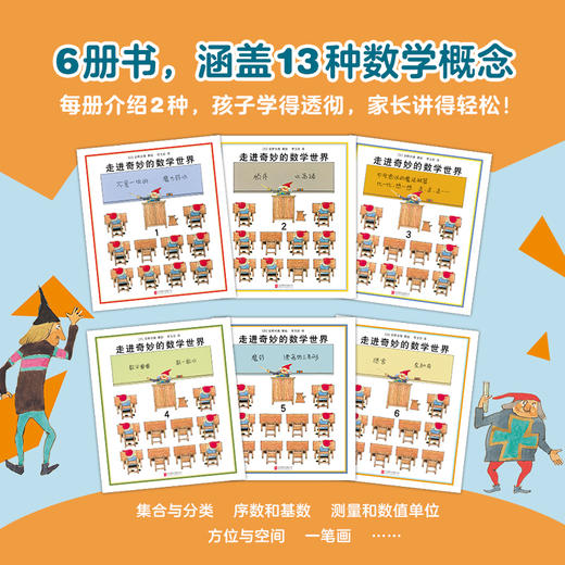 【爱心树】安野光雅：走进奇妙的数学世界（全6册） 商品图1