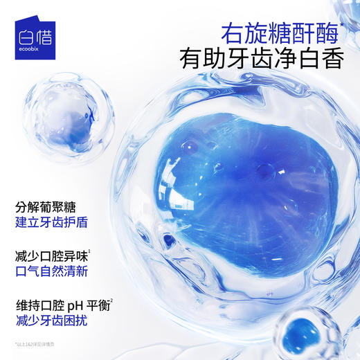 ☆白惜瓶装漱口水410ml/瓶（赠12ml*10条漱口水） 商品图1