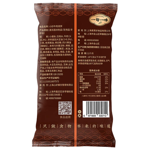 一旬一味手工烧饼6袋/10袋 商品图5