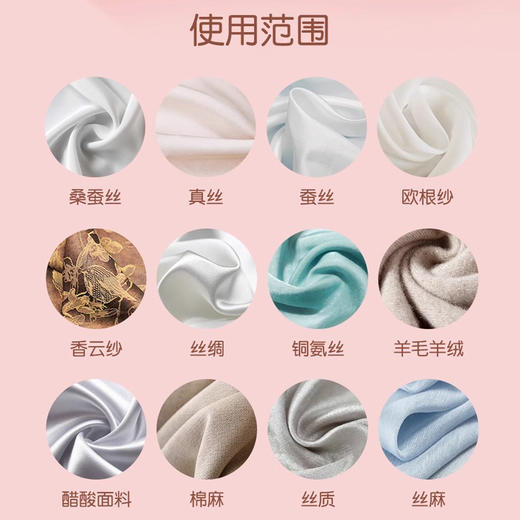 【真丝衣物洗涤剂】桑蚕丝丝绸羊毛羊绒专用洗衣液 持久留香衣物清洗柔顺剂 商品图1
