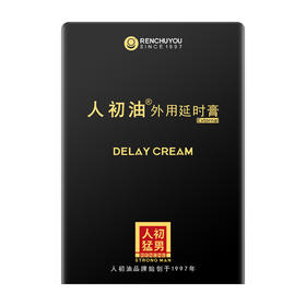 人初油外用延时膏10片【全国包邮】
