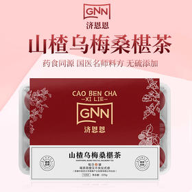 济恩恩花草茶/五味养生/小罐茶·/多款可选