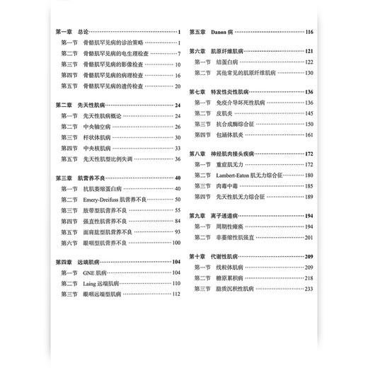 罕见病丛书—骨骼肌罕见病 张巍 主编 本书可以作为神经内科和儿科青年医生的入门学习工具书 9787565935312 北京大学医学出版社 商品图2