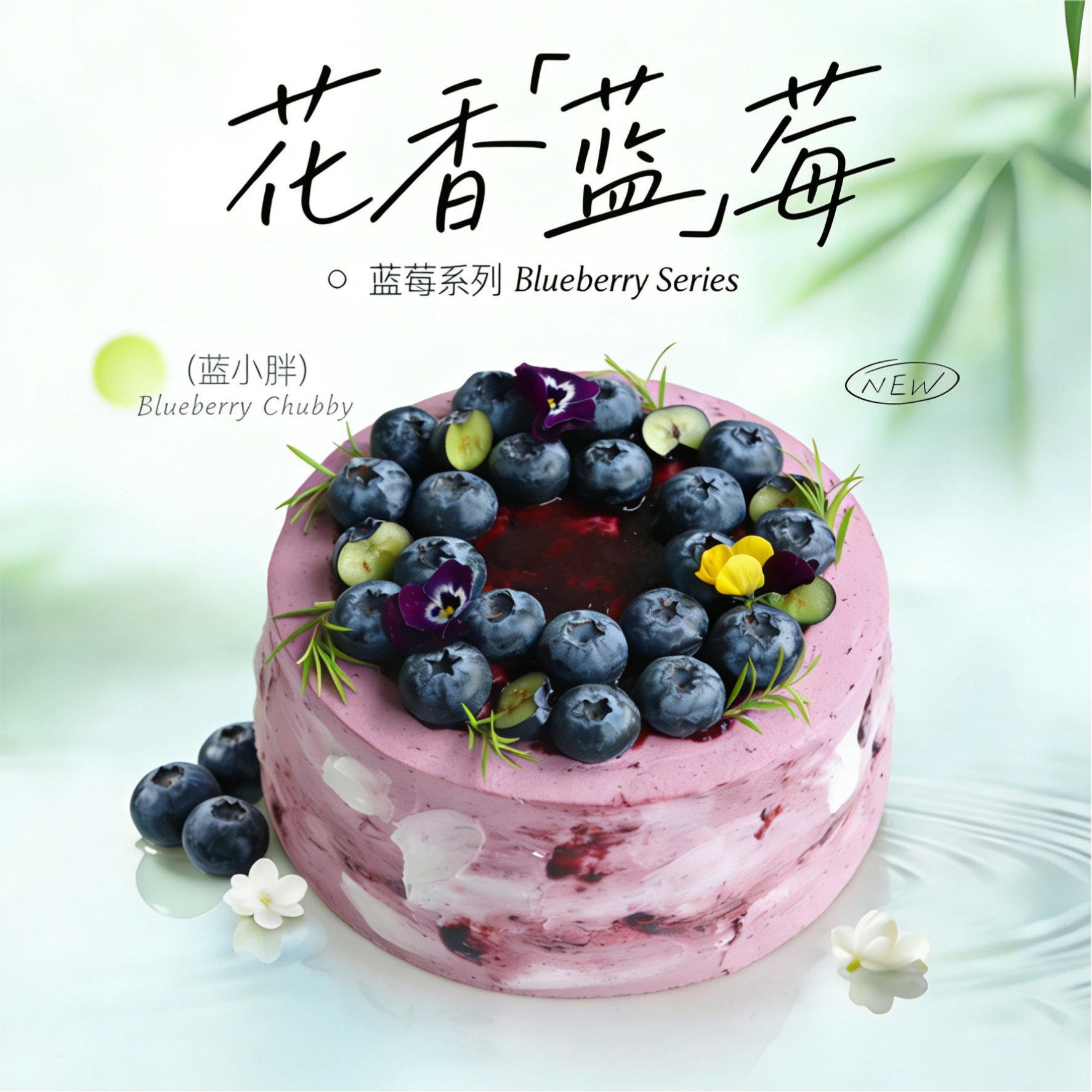 新蓝小胖(一款“惊艳”的巧克力蓝莓蛋糕）