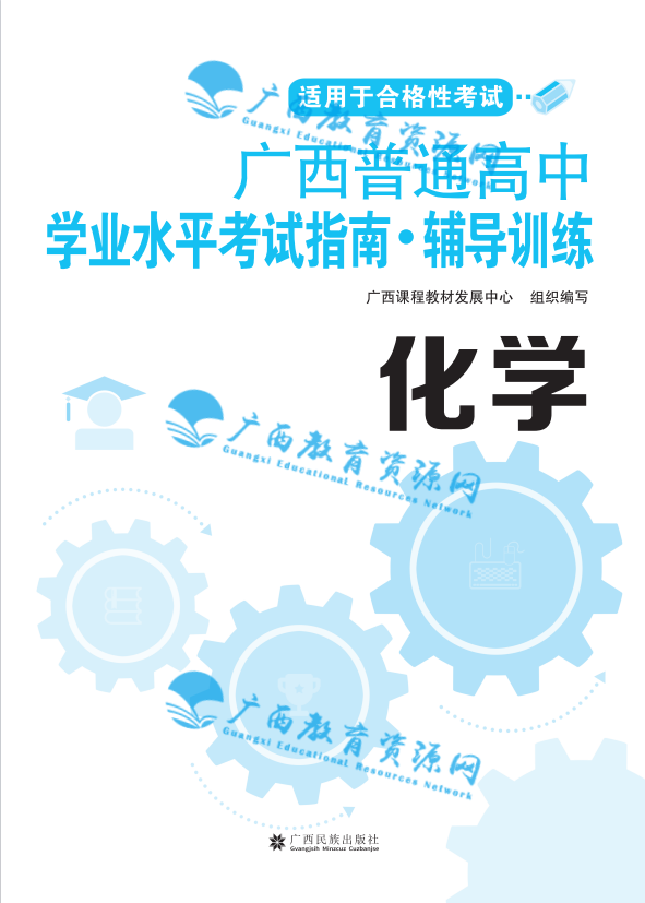 2026年广西普通高中学业水平考试辅导训练 化学