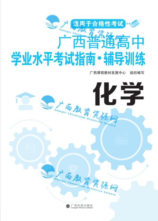 2026年广西普通高中学业水平考试辅导训练 化学 商品图0