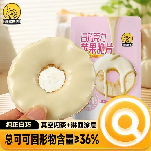 神探伍伍巧克力苹果脆 商品图5