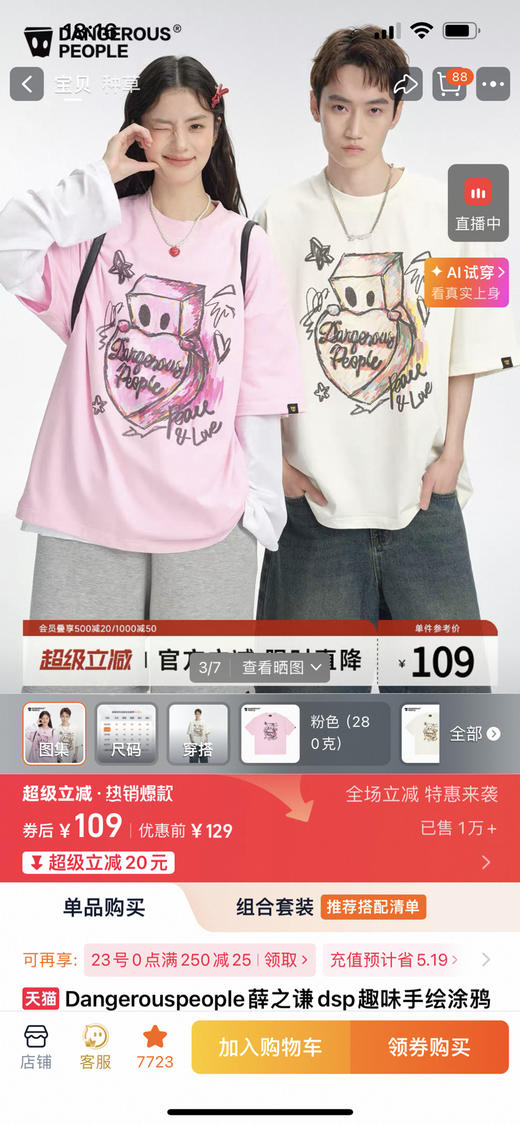 薛之谦的潮牌dsp纯元，趣味手绘爱心纸袋人涂鸦logo，男女同款，宽松 纯棉 短袖～ 商品图1