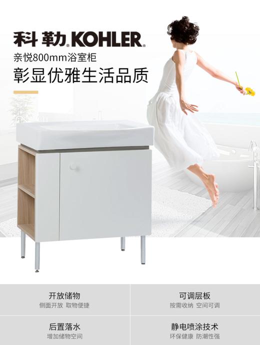 科勒亲悦800mm浴室柜22818T-R-PD1右开放 商品图5