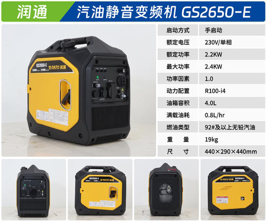 润通 GS2650-E 商品图1