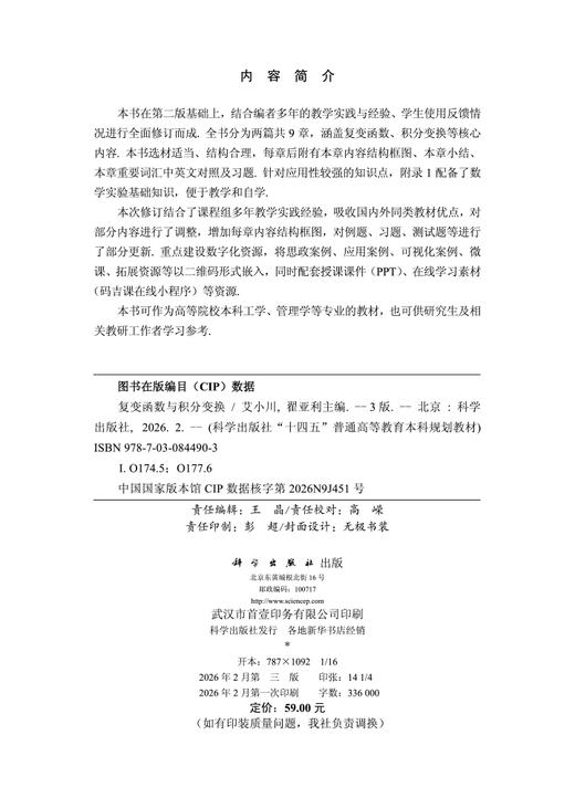 复变函数与积分变换 （第三版） 9787030844903 商品图2