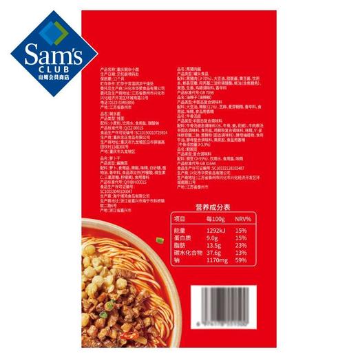 【山姆限定】饪掌门 重庆豌杂小面 280g/小袋 商品图6