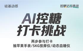 晒饮食红黑榜，免费抽Apple Watch、按摩仪、动态等好礼！