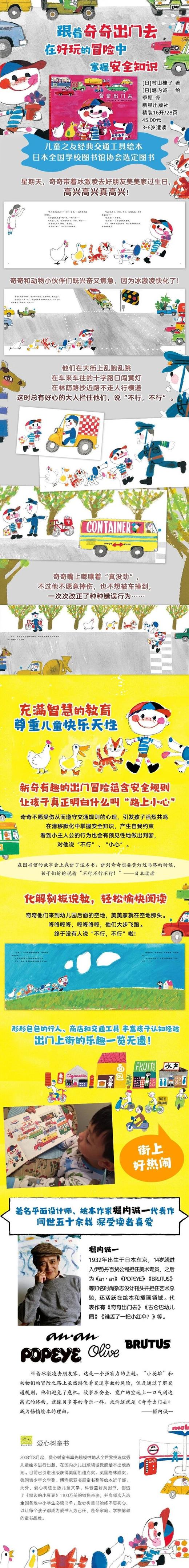 奇奇出门去+消防车吉普达+红绿灯眨眼睛 商品图2