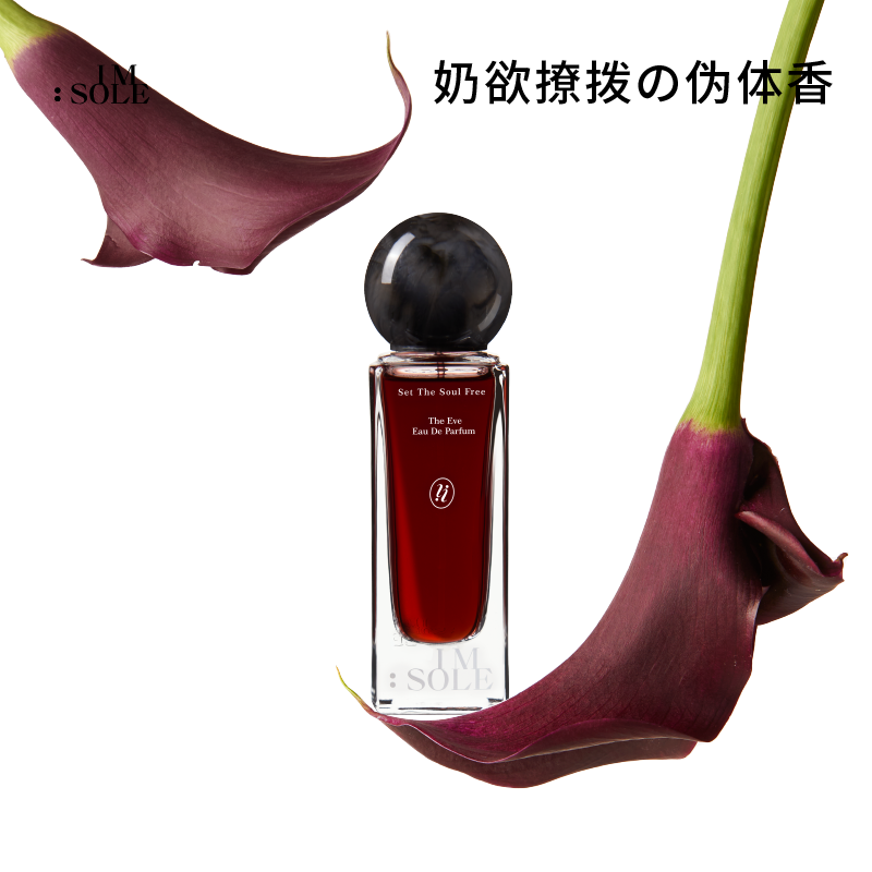 IMSOLE不定所夏娃香水花果香调