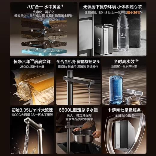 卡萨帝黄金矿泉揽光净水器CKC1000-RZY3U1 商品图3