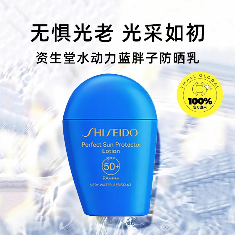 日本Shiseido/资生堂蓝胖子防晒霜50ml 四重防护 水润质地 轻薄肤感