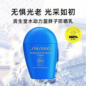 日本Shiseido/资生堂蓝胖子防晒霜50ml 四重防护 水润质地 轻薄肤感