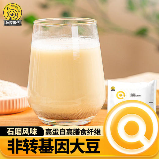 神探伍伍低升糖石磨豆浆高蛋白0添加蔗糖纯豆浆粉配料只有黄豆280g 商品图0