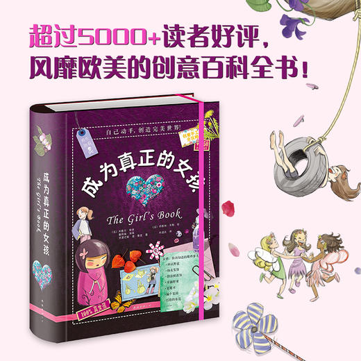 成为真正的女孩 商品图1