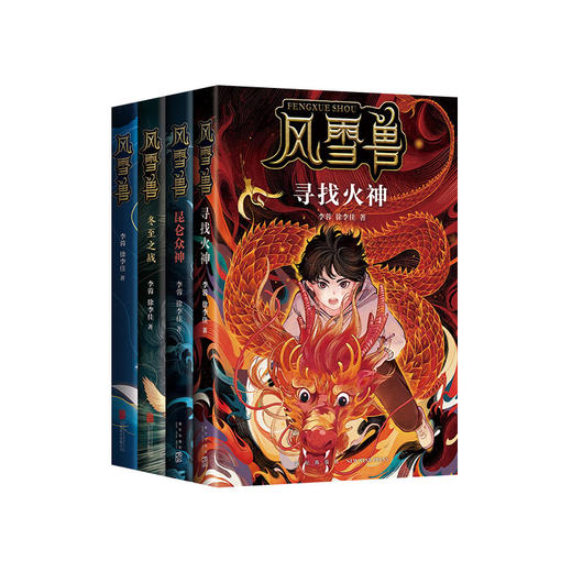 【多规格】新书 风雪兽：邀神令 / 风雪兽系列（1-4册）/ 全5册 商品图11