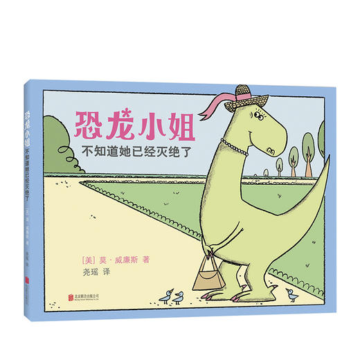 恐龙小姐不知道她已经灭绝了 商品图0
