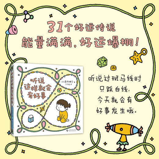 【多规格】吉竹伸介治愈系小绘本：听说这样就会有好事（全3册） 商品图6