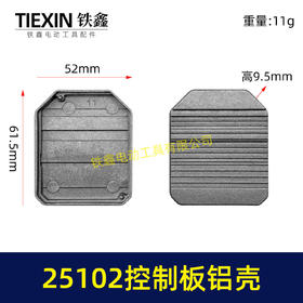 【货号05695】无刷锂电机控制板控制器铝壳外壳控制板壳子25102控制板铝体外壳