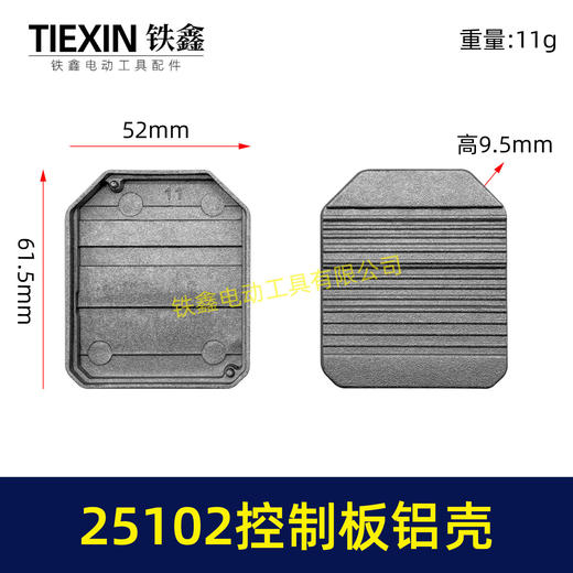 【货号05695】无刷锂电机控制板控制器铝壳外壳控制板壳子25102控制板铝体外壳 商品图0