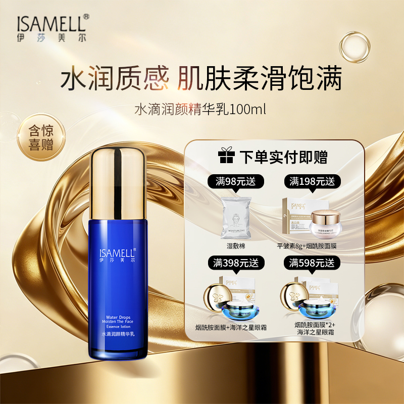 瀑布乳全新升级为水滴润颜精华乳100ml