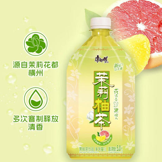 康师傅茉莉柚茶果味茶饮料1L装 商品图0