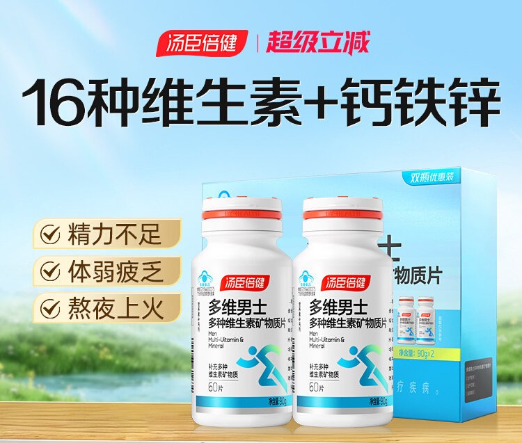 【618会员提前购】汤臣倍健男士多维复合维生素矿物质片 b6大学生钙片成年男性ab族综合片