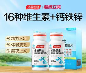 【618会员提前购】汤臣倍健男士多维复合维生素矿物质片 b6大学生钙片成年男性ab族综合片