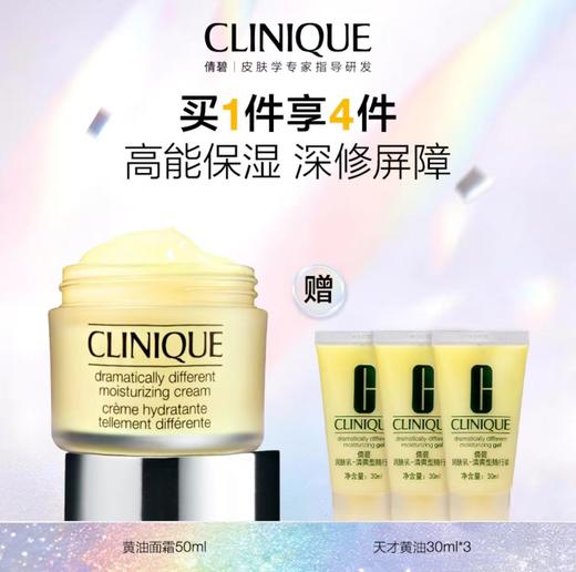 【1F】倩碧活动专享套装：黄油面霜50ml 商品图0