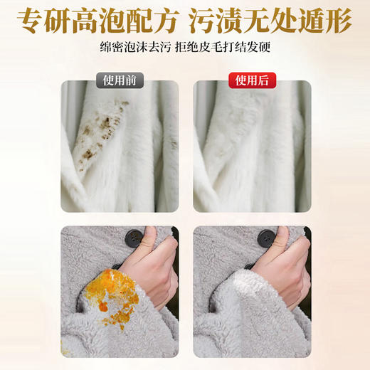 【皮草毛呢专用干洗剂清洁剂】免洗貂皮大衣家用皮毛一体干洗剂 皮草专用清洗剂 商品图1
