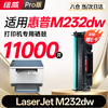 绘威M232dw专用硒鼓粉盒适用惠普HP LaserJet MFP M232dw墨粉盒 跃系列M232dw打印机专用硒鼓墨盒 商品缩略图10