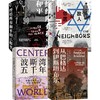 中东大变局4册 波斯湾五千年+终结所有和平的和平+敌人与邻居+从巴格达到伊斯坦布尔 套装单册可选 商品缩略图0
